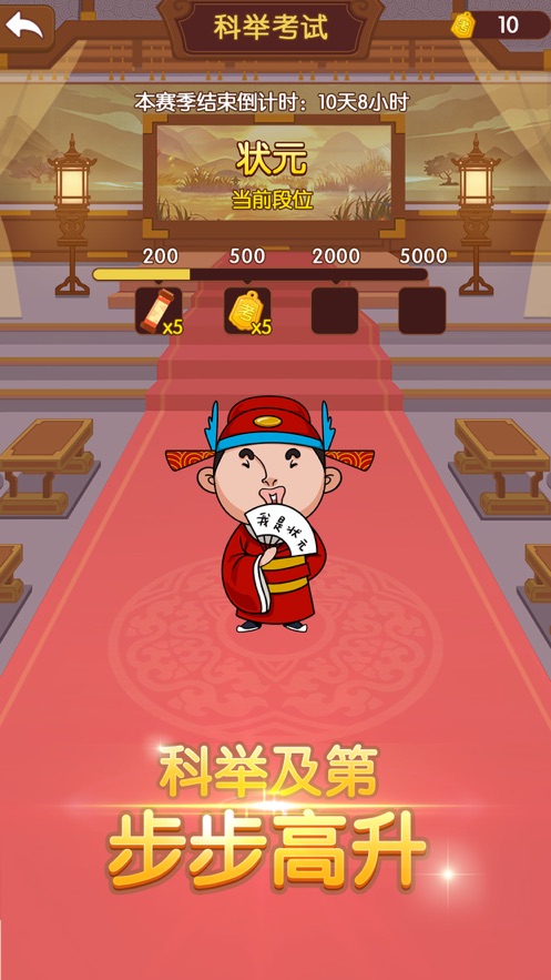 成语加油冲图2