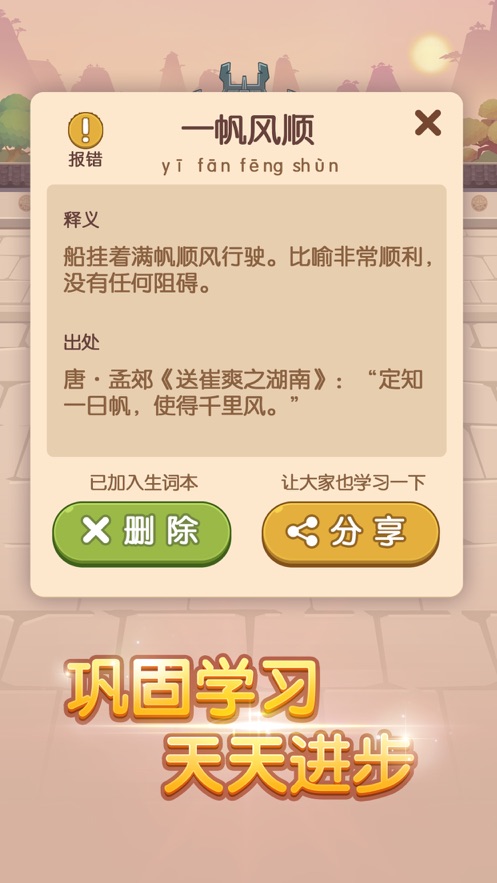 成语加油冲图3