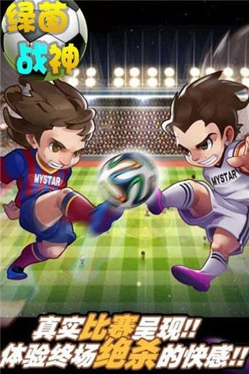 绿茵战神图2