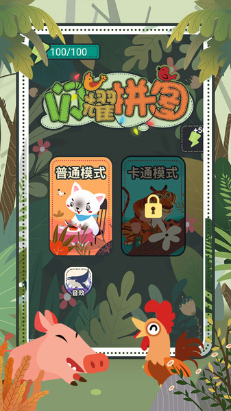 闪耀拼图手机版图3