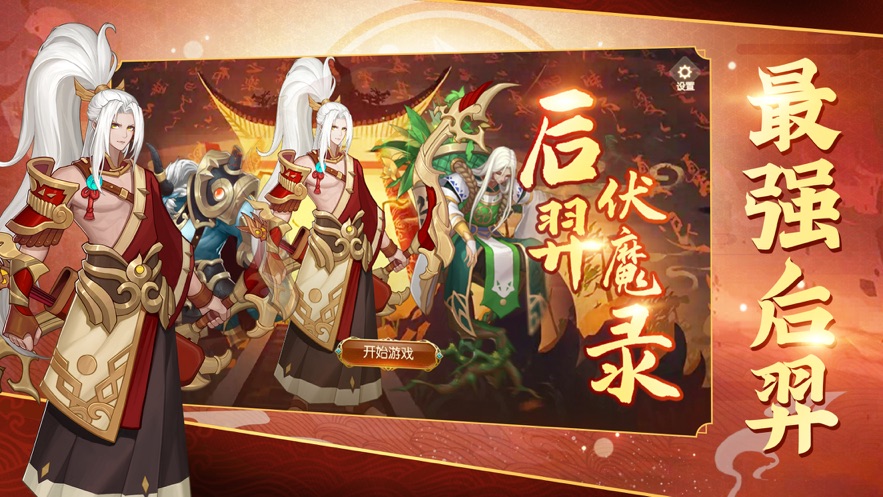后羿伏魔录手游官方版网站版图3