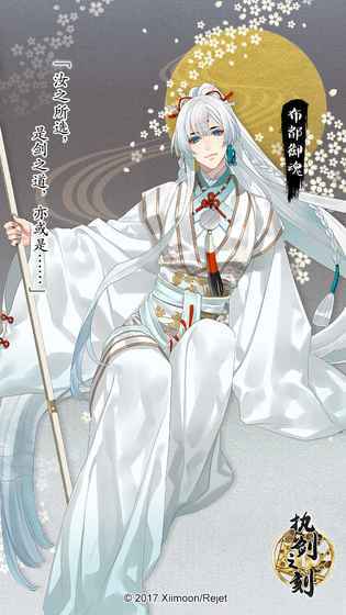 执剑之刻台服