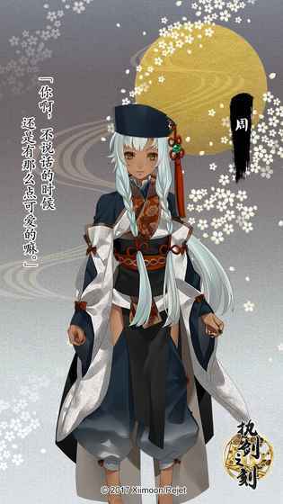执剑之刻台服图5
