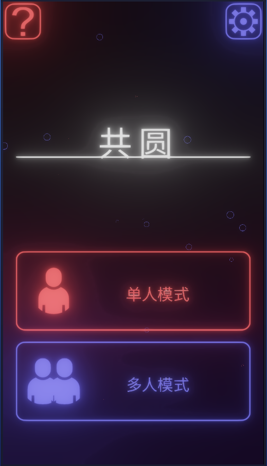 共圆 安卓版图2