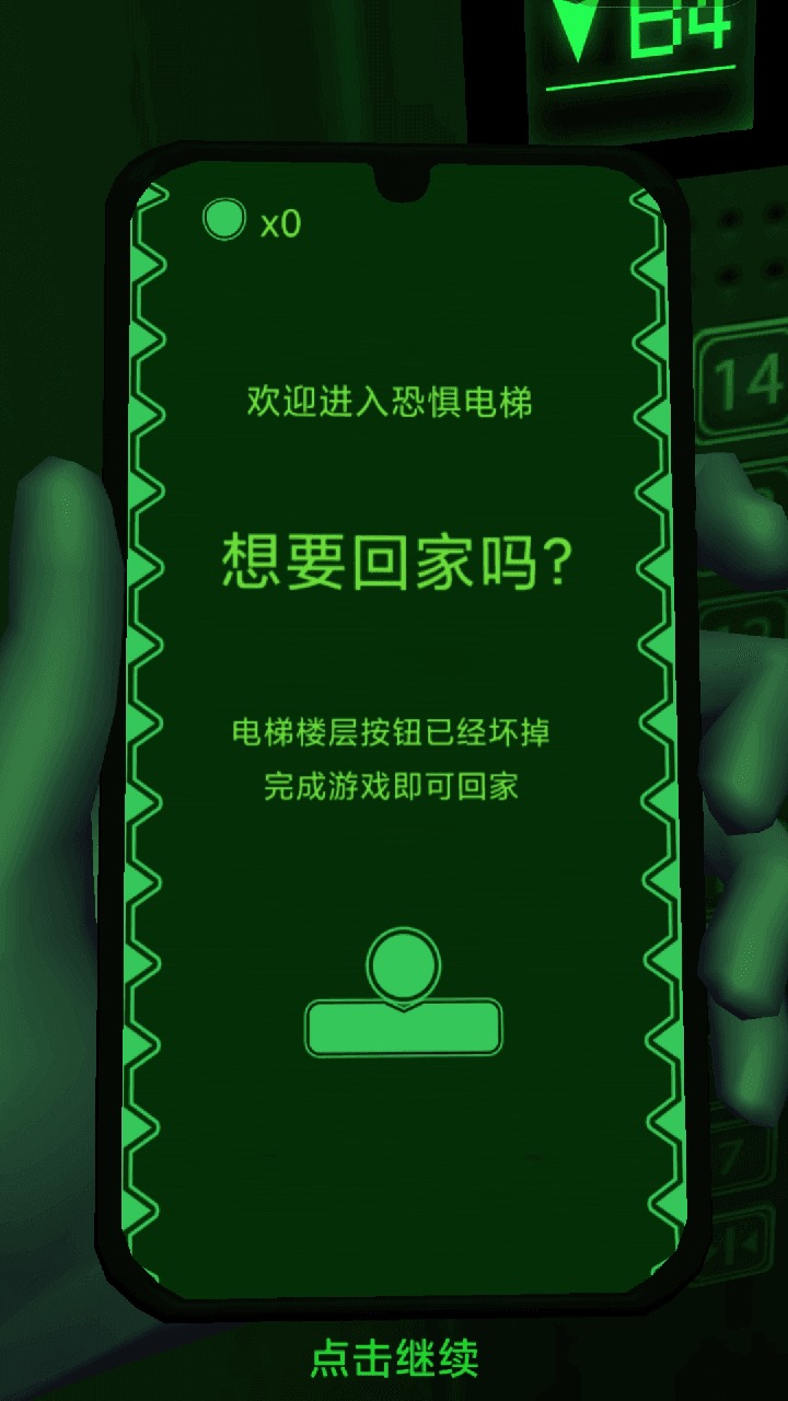 恐惧电梯游戏无广告破解版图2