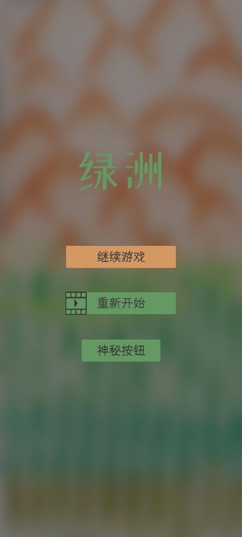 绿洲官方版正版图3