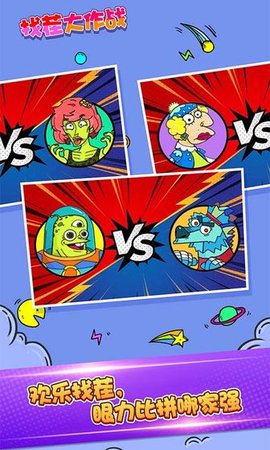找茬大作战 手机版图2