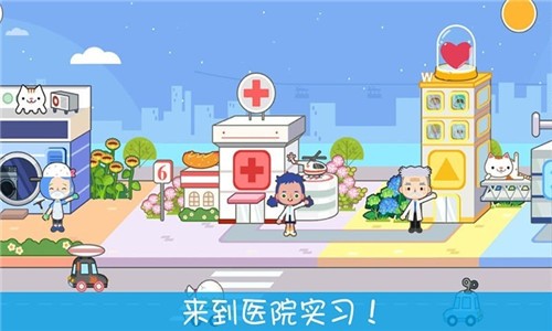 托卡小镇小护士app下载图2