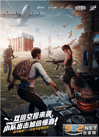 和平精英