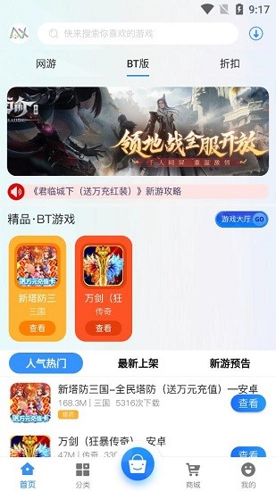 纳讯手游盒子图4
