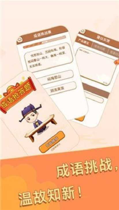 成语大元宝