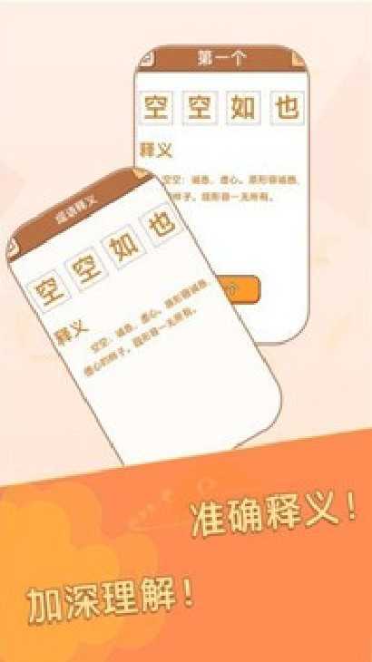 成语大元宝图3