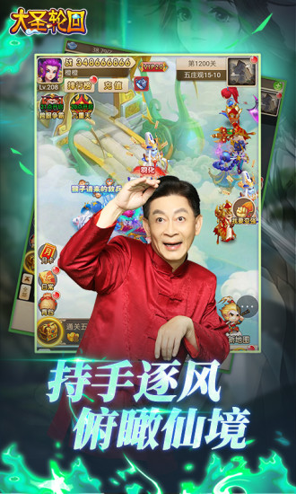 大圣轮回单机版无限元宝图4