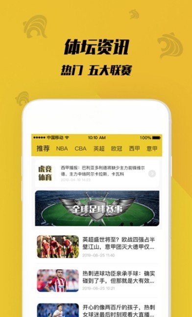 虎竞体育直播图2