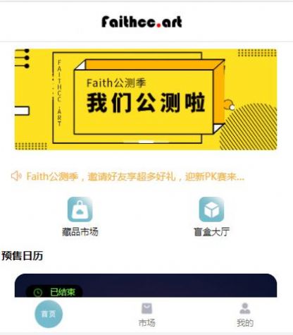 Faith数字藏品截图1