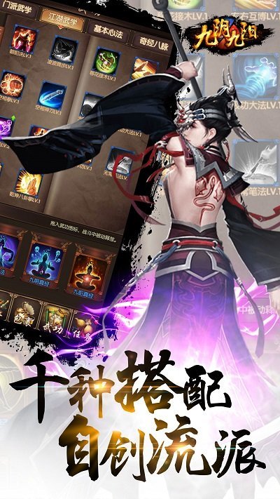 九阴九阳手游图4