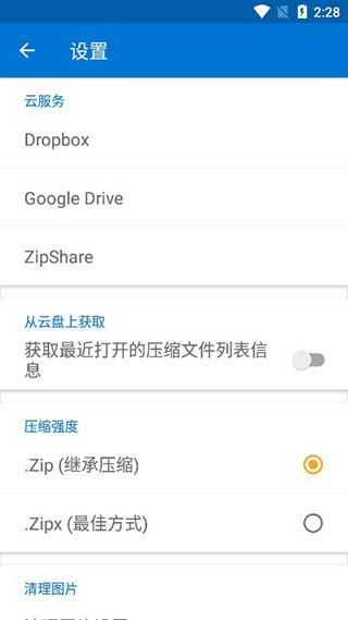 winzip安卓手机版图2