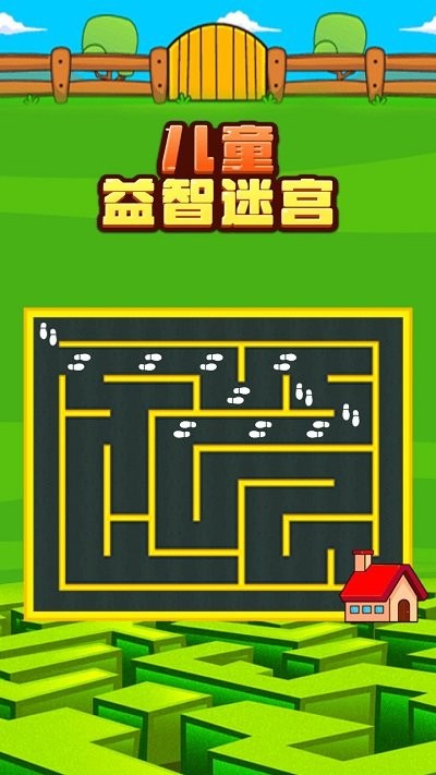儿童益智迷宫最新版图2