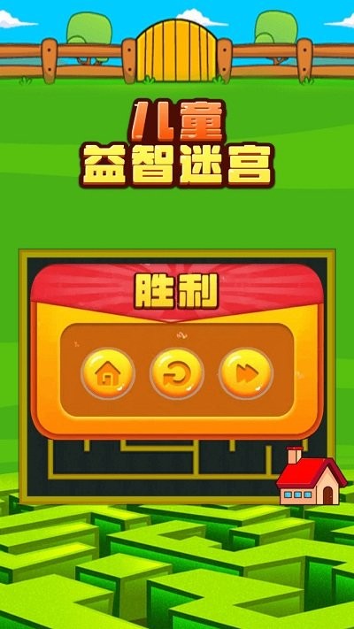 儿童益智迷宫最新版图1