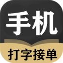 打字接单平台图标