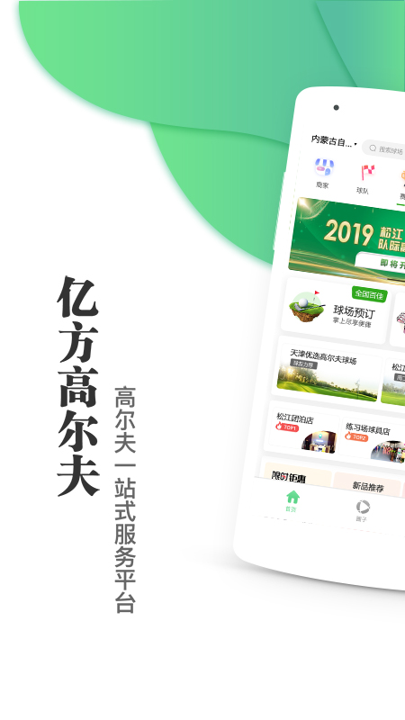 亿方高尔夫截图1