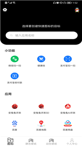 小乐图标更换截图2