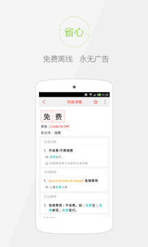快快查汉语字典最新版图2