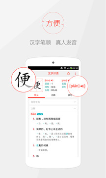 快快查汉语字典最新版图4