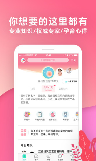 宝宝树孕育app