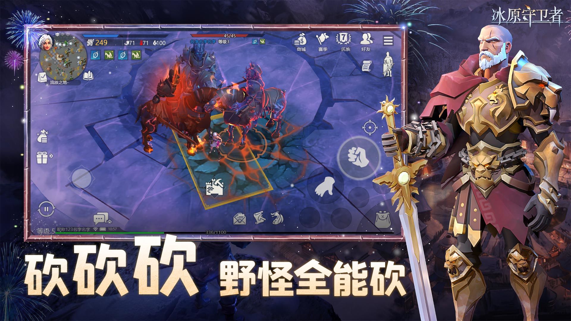 冰原守卫者手游图3