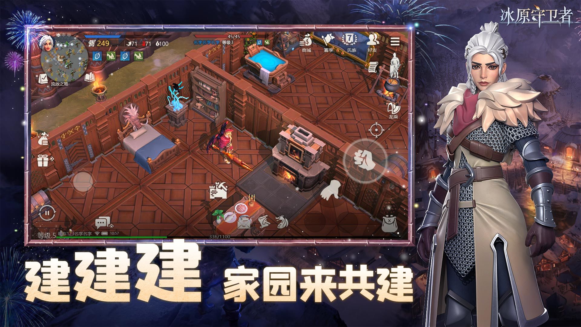 冰原守卫者手游图5