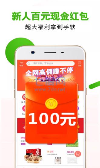 淘券联盟图3