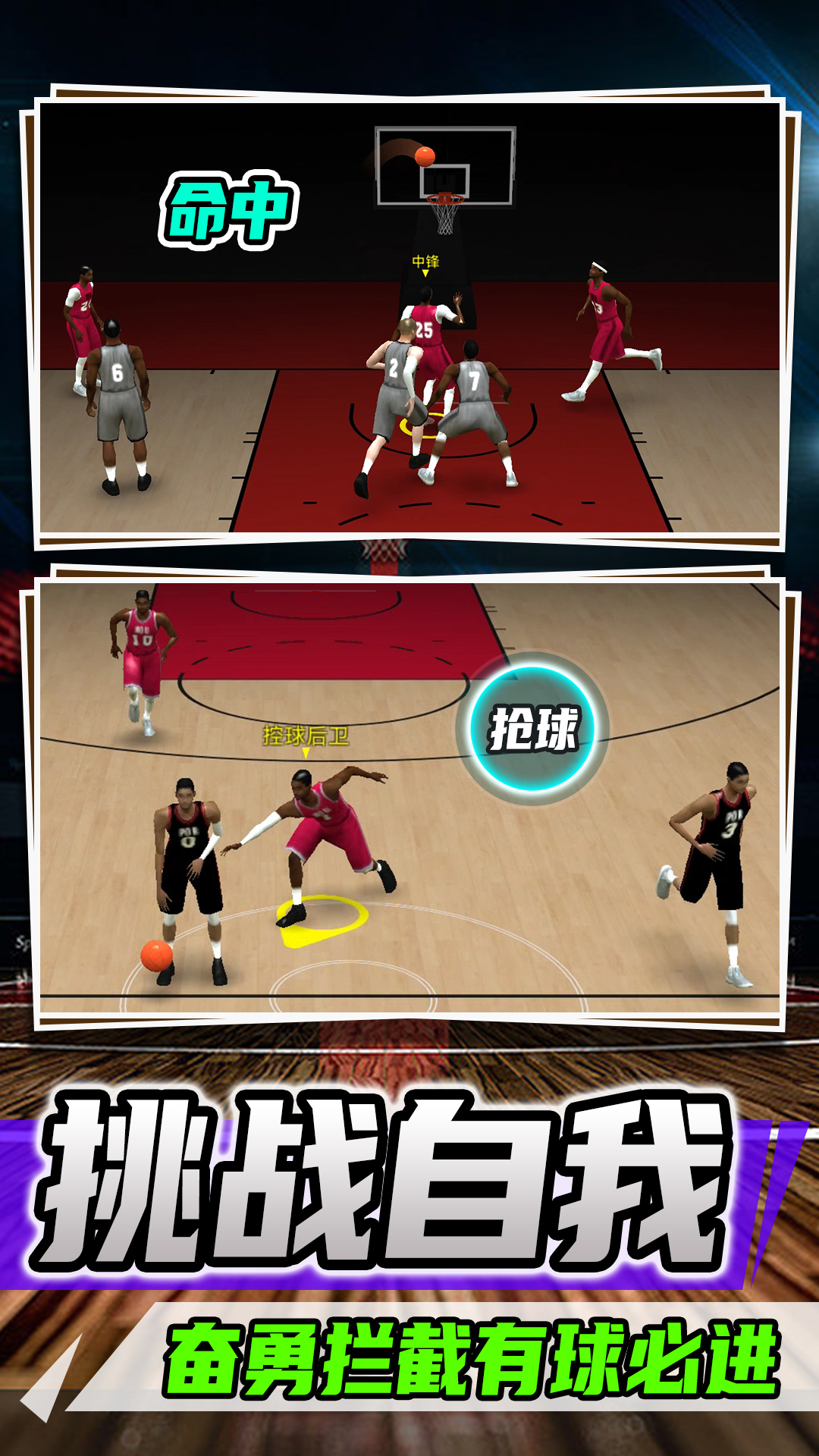 空中灌篮王者截图4