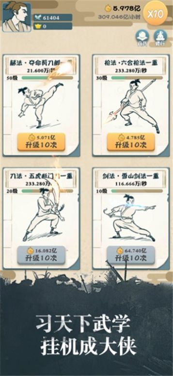 虾米大侠图2