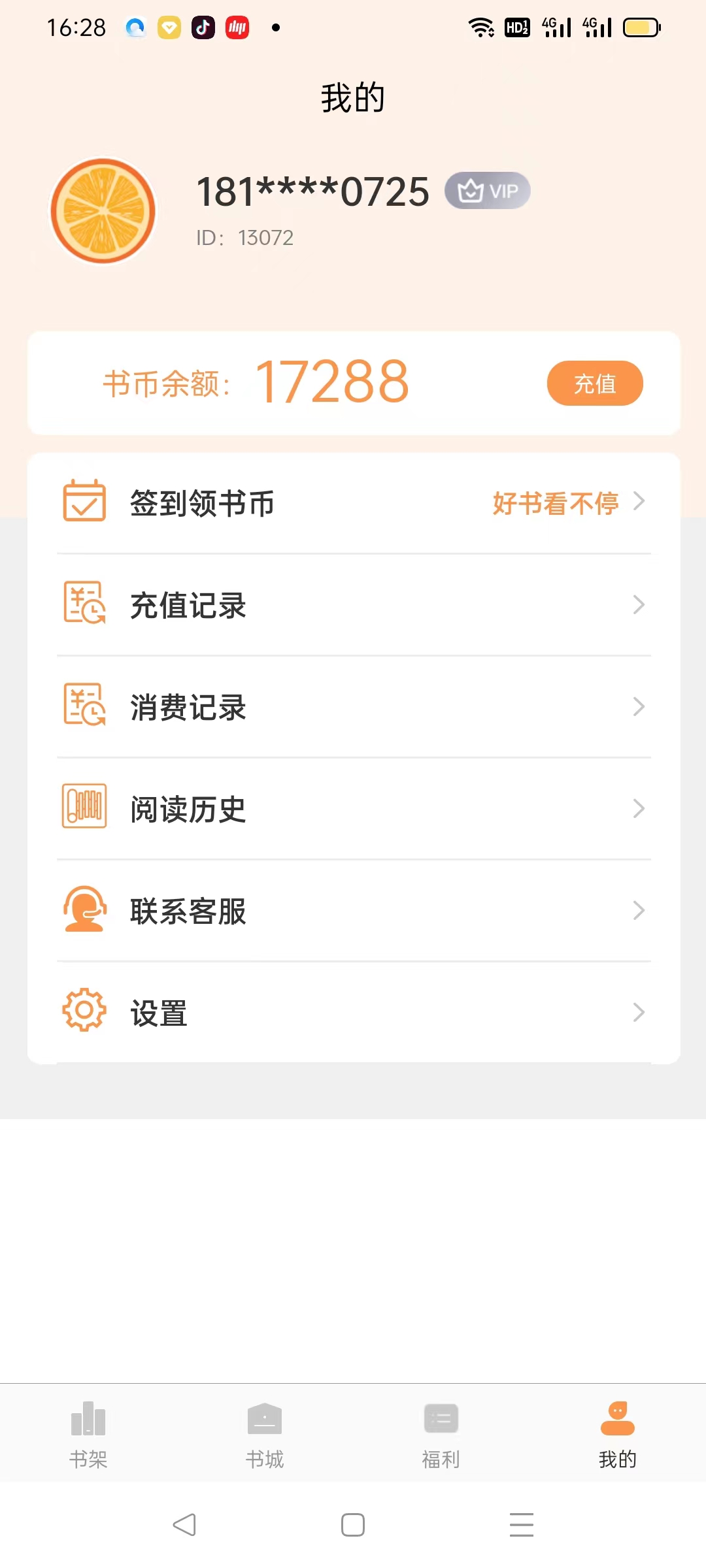 清流小说app1.4.1安卓版截图1