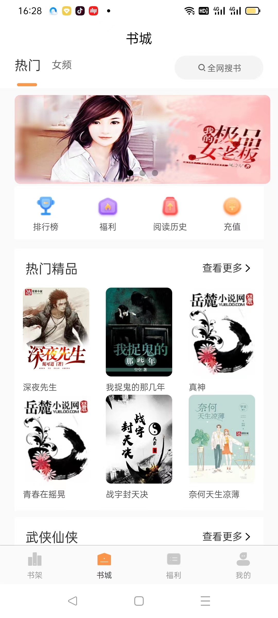 清流小说app1.4.1安卓版截图2