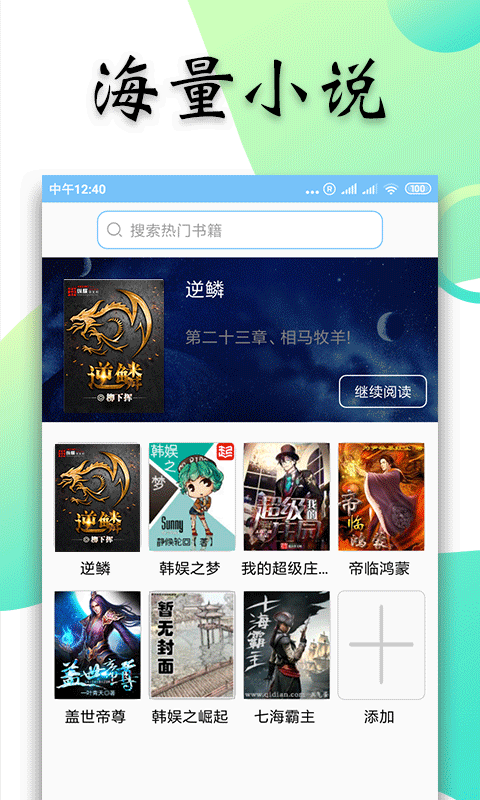 笑书小说图3
