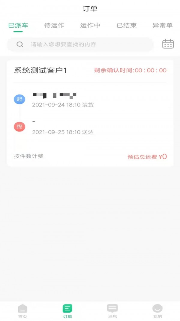 骑风智运app图2