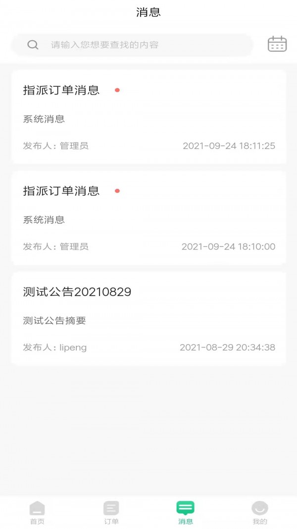 骑风智运app图3