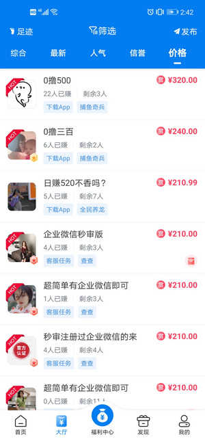 帮多多悬赏app图3