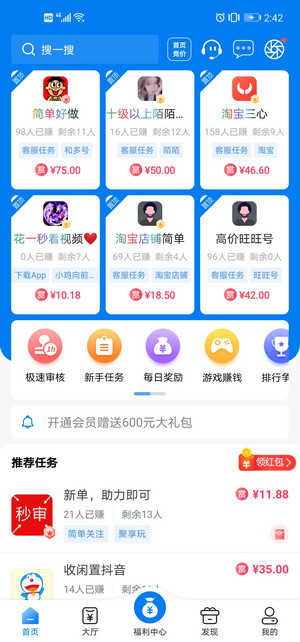 帮多多悬赏app图4