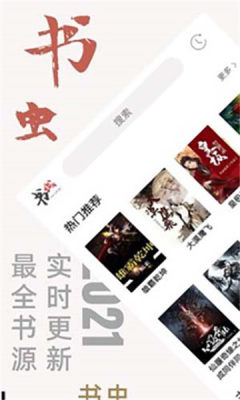 书虫追书图2