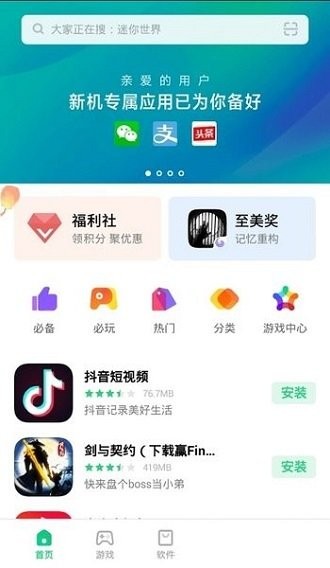 oppo移动服务框架官方版截图3