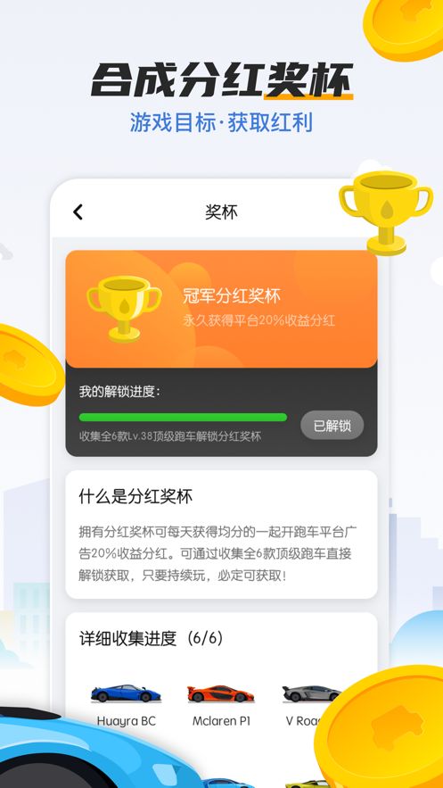 一起开跑车红包版图1
