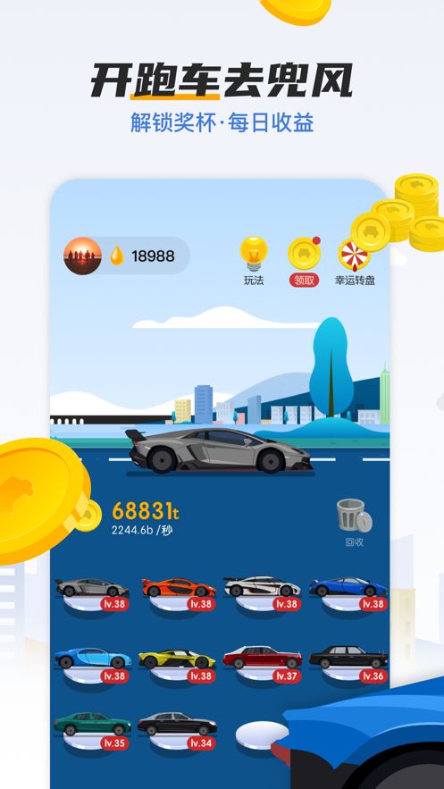 一起开跑车红包版图2