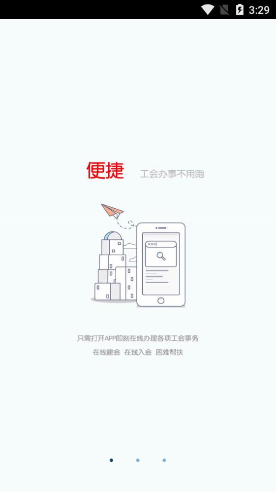 南明工会截图3