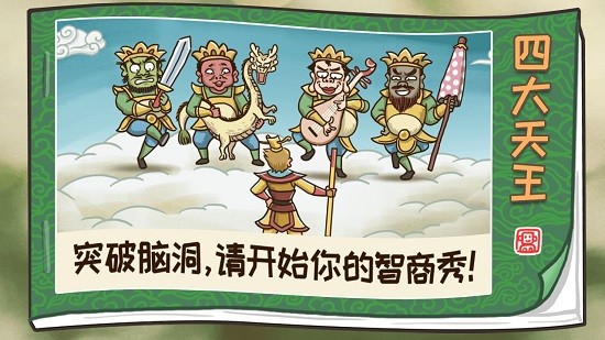 梗西游手机版图1