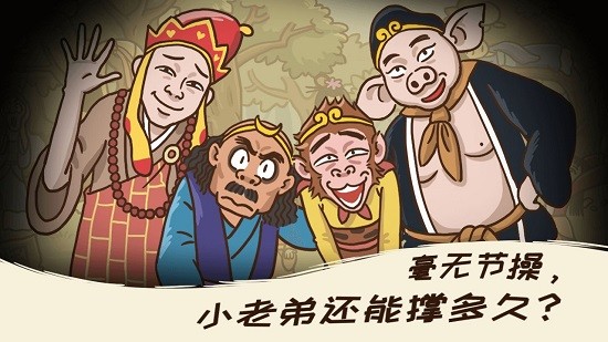 梗西游手机版图4