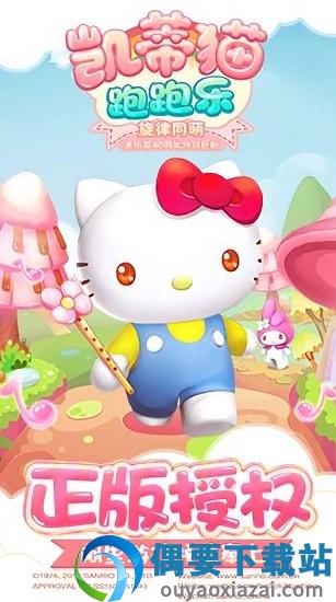 凯蒂猫跑跑乐游戏截图1