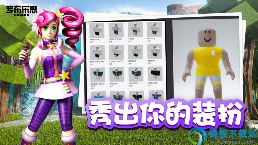 罗布乐思roblox国际服中文版截图4